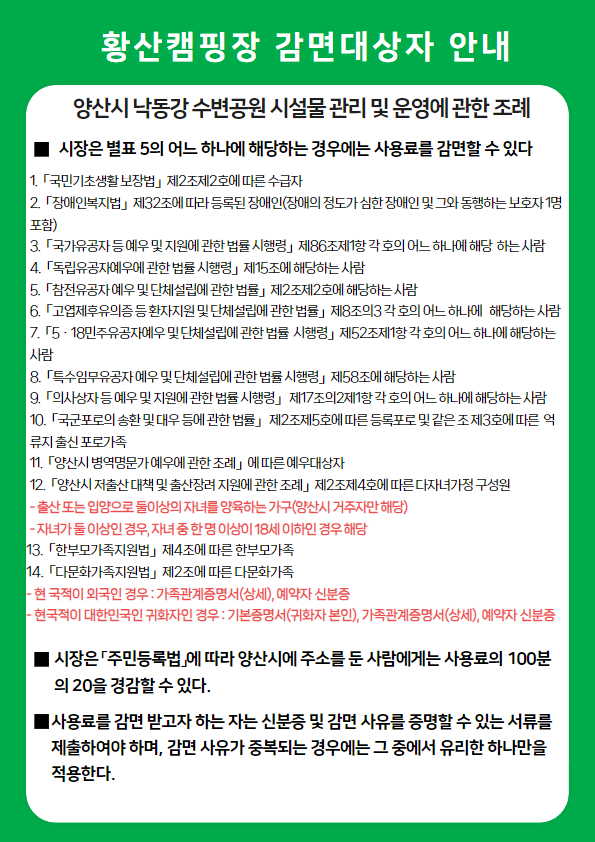 감면대상안내