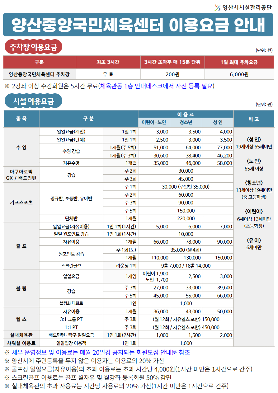 국민체육센터 대관 사용료 안내