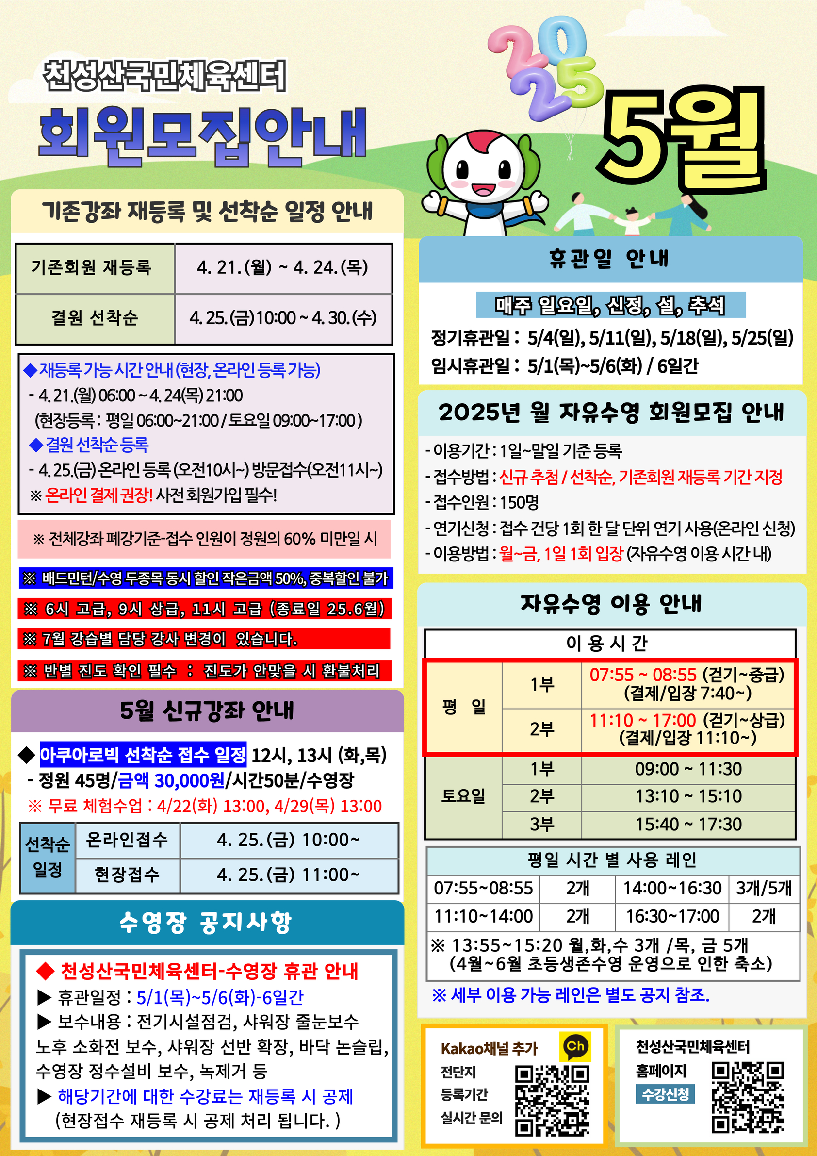 25.5월 프로그램 홍보 전단지(전)