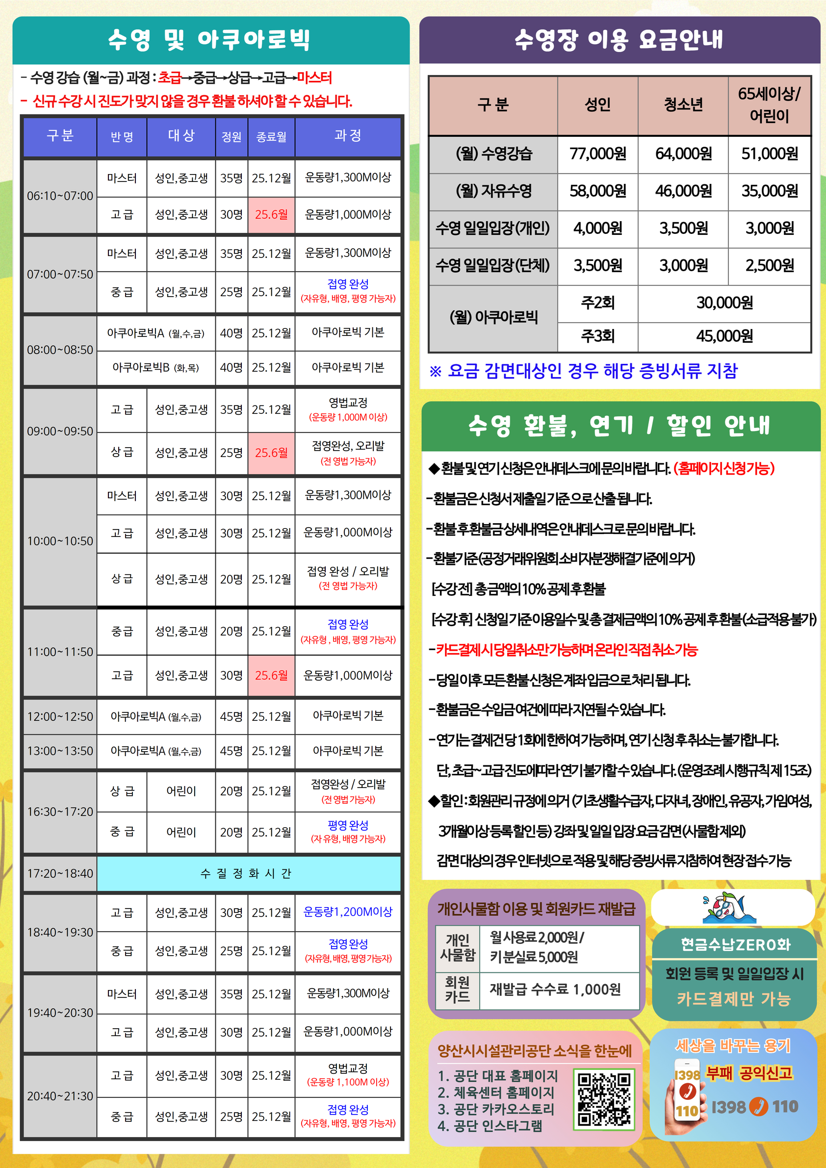 25.5월 프로그램 홍보 전단지(후-1)