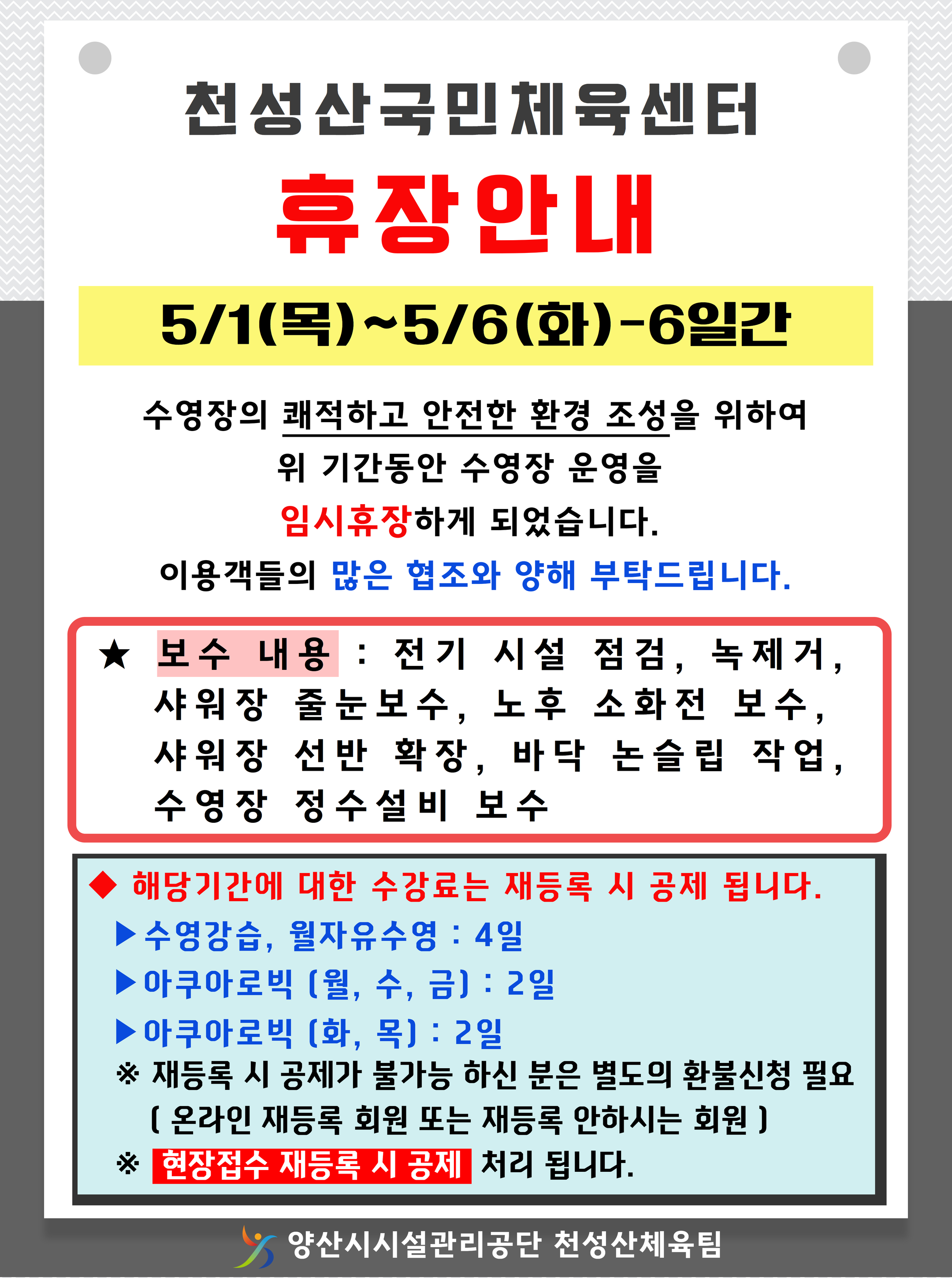 5월 임시 휴장 안내
