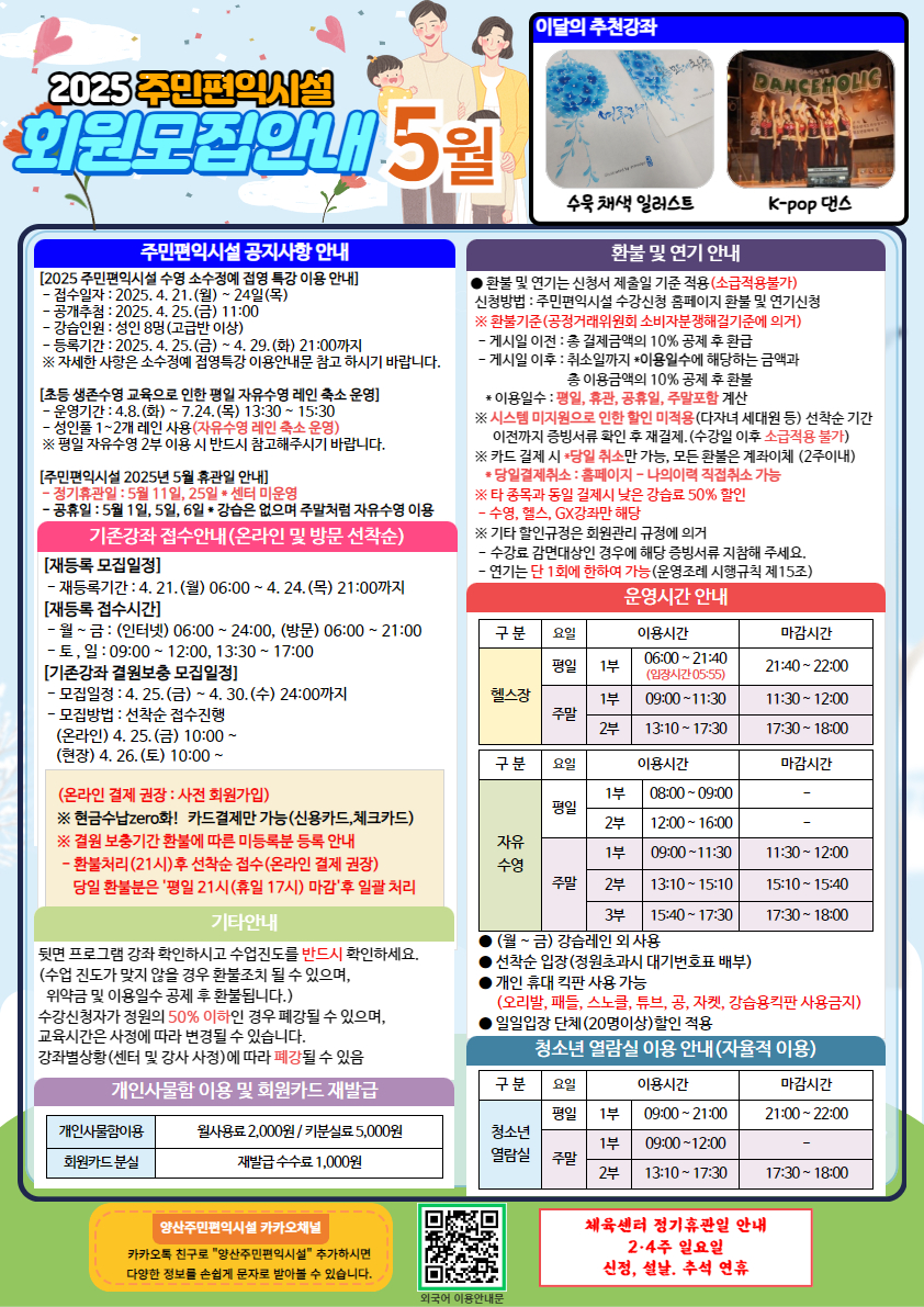 양산주민편익시설 프로그램안내1