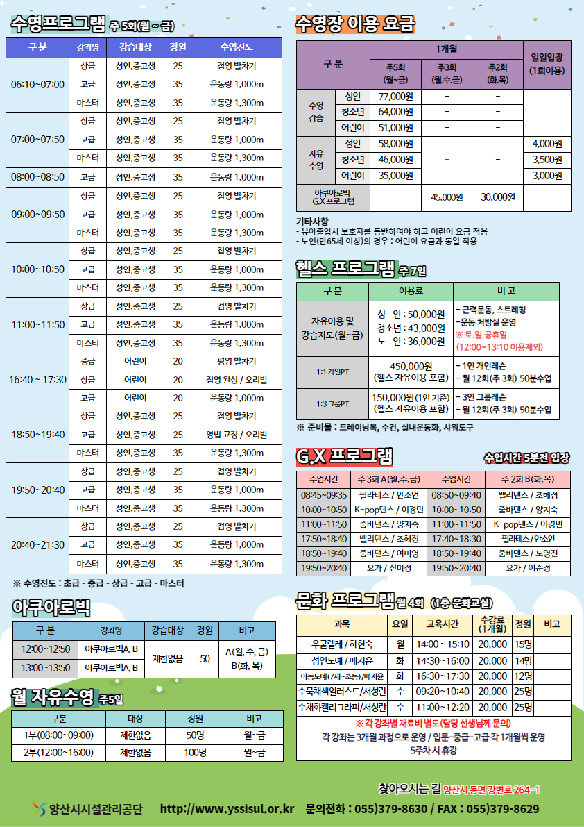 양산주민편익시설 프로그램안내1