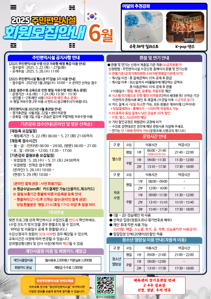 양산주민편익시설 프로그램안내1