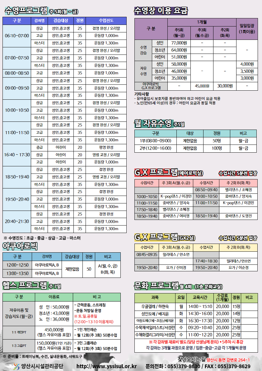양산주민편익시설 프로그램안내1