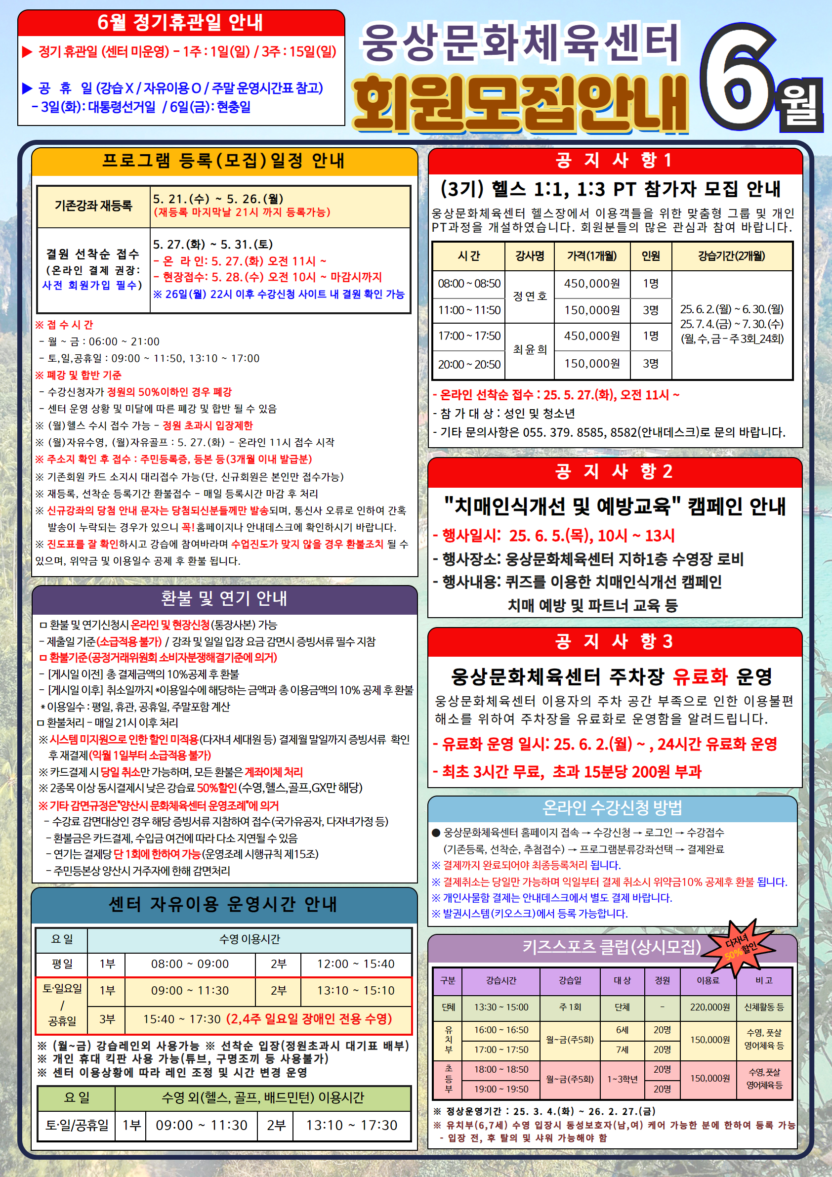 25년 6월 회원모집 안내