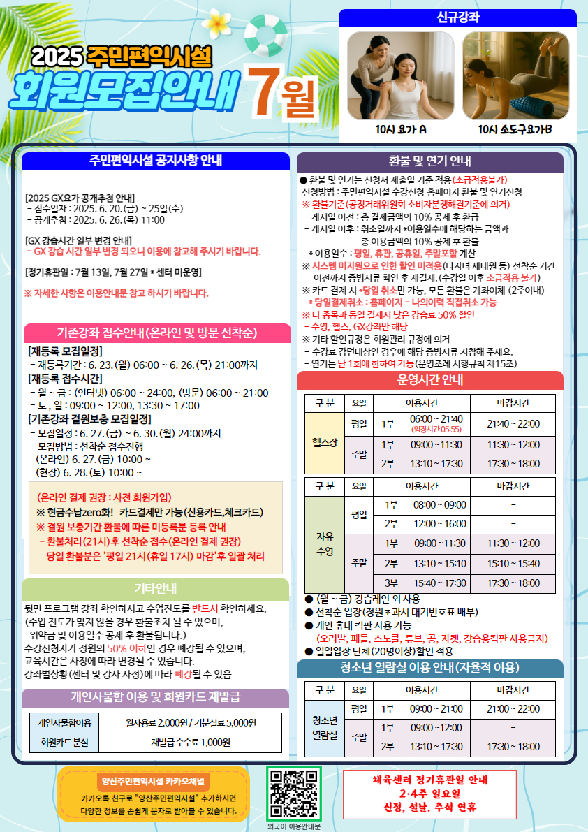 양산주민편익시설 프로그램안내1