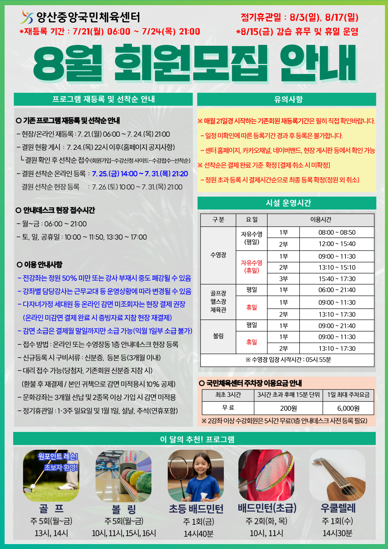 25년 8월 전단지1