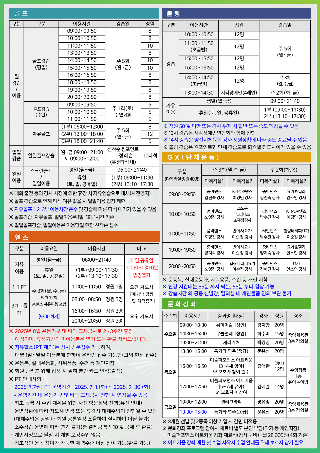 25년 8월 전단지3