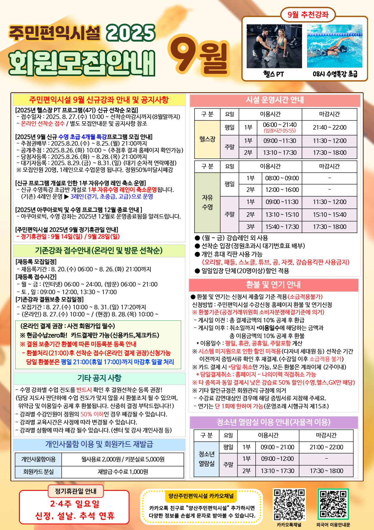 양산주민편익시설 프로그램안내1