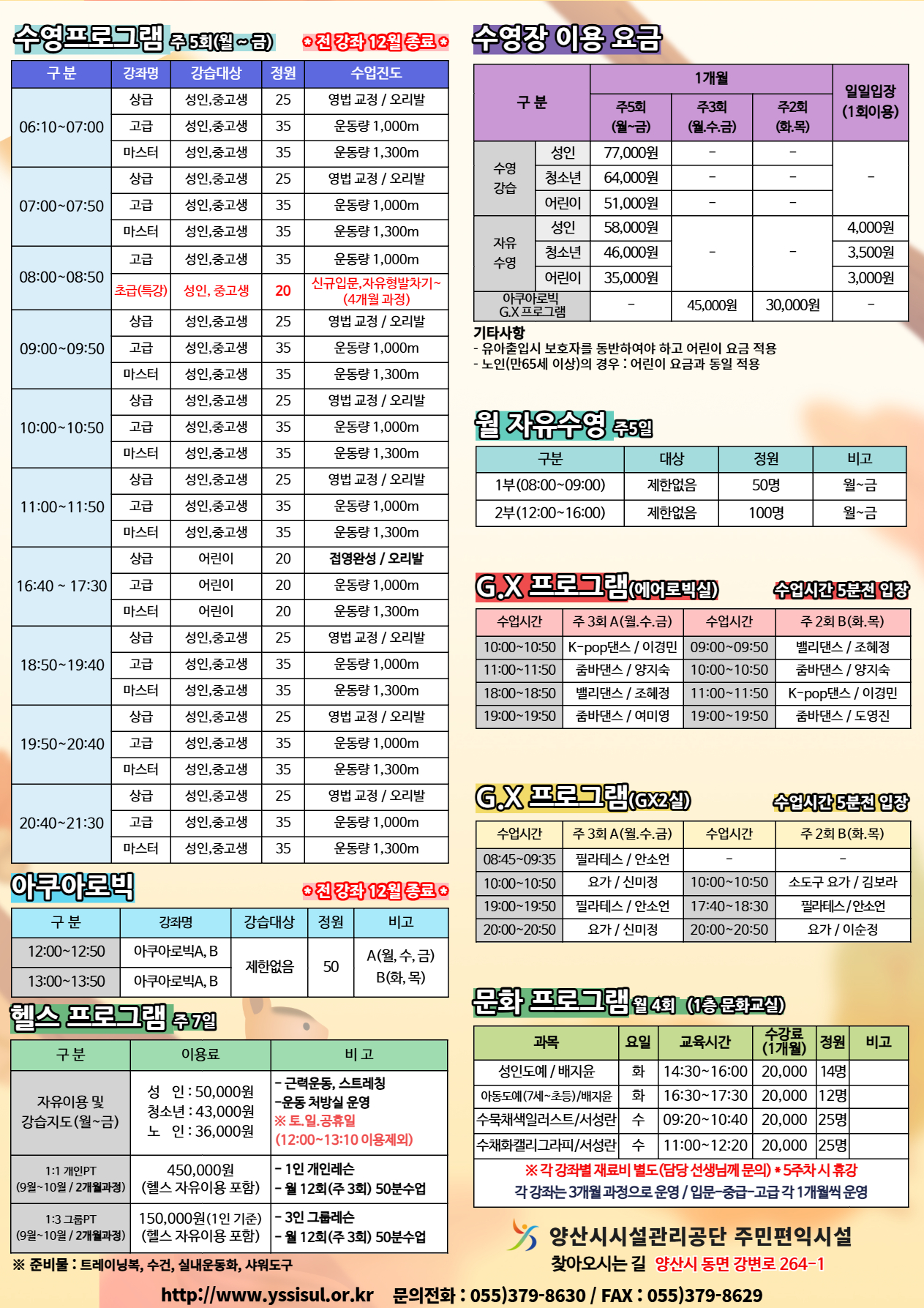 양산주민편익시설 프로그램안내1