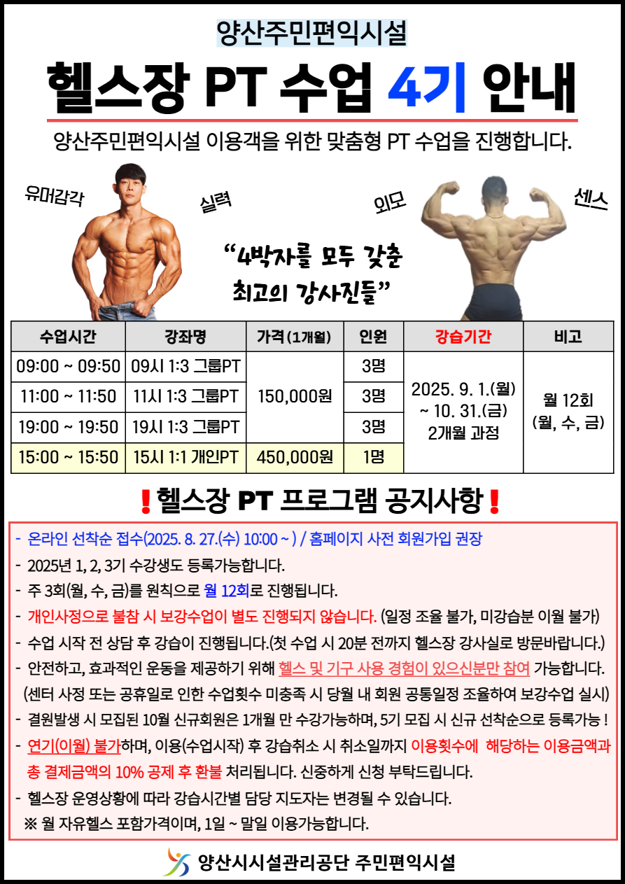 양산주민편익시설 프로그램안내1