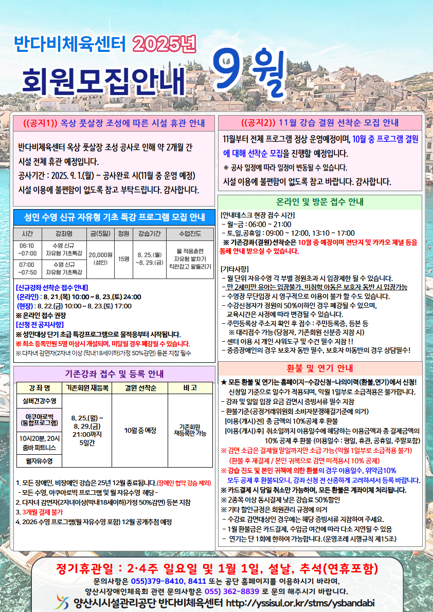 반다비체육센터 프로그램안내1