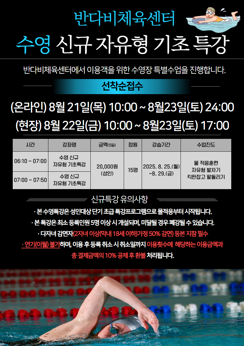 반다비체육센터 프로그램안내3