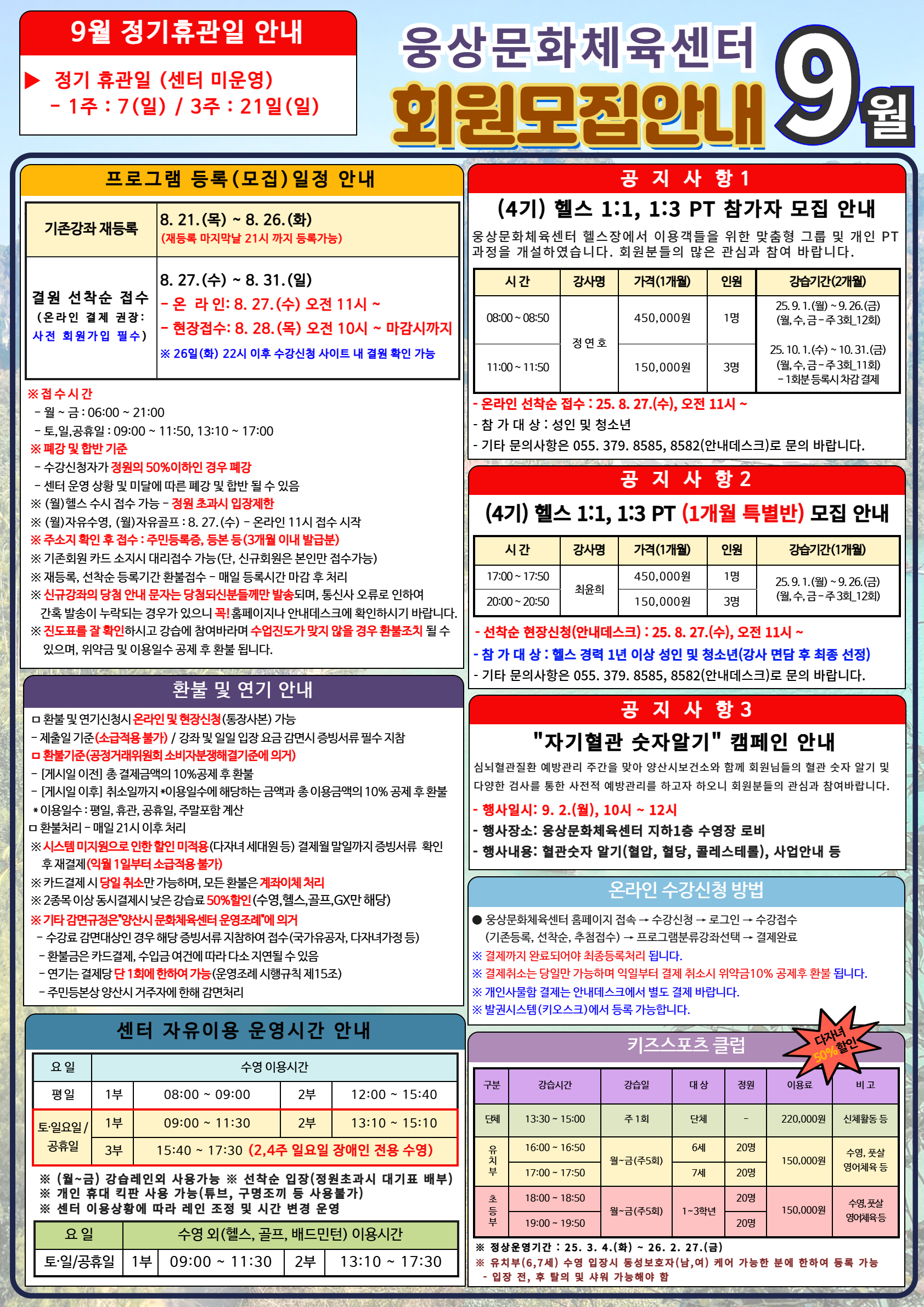 25년 9월 회원모집 안내