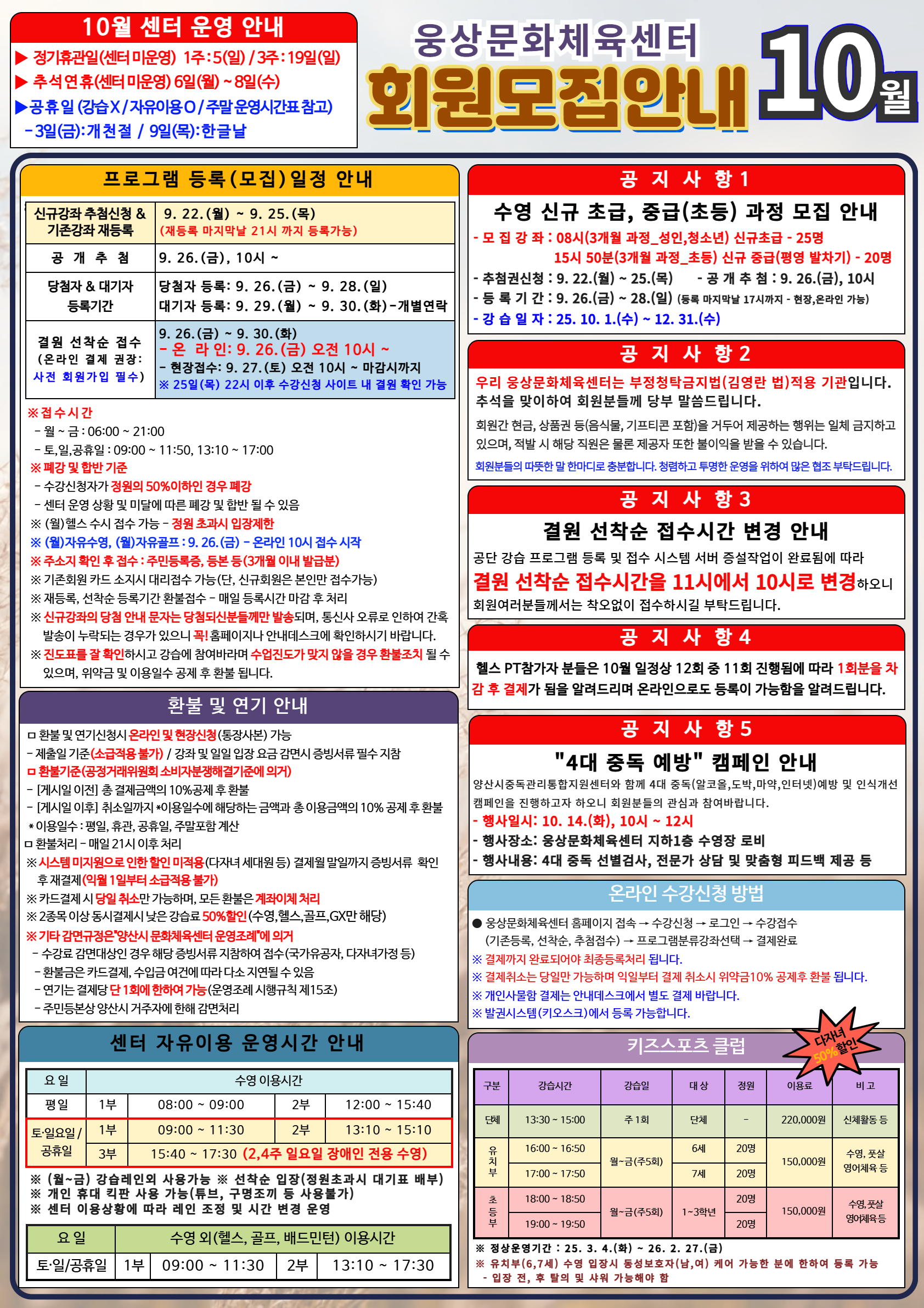 25년 10월 회원모집 안내
