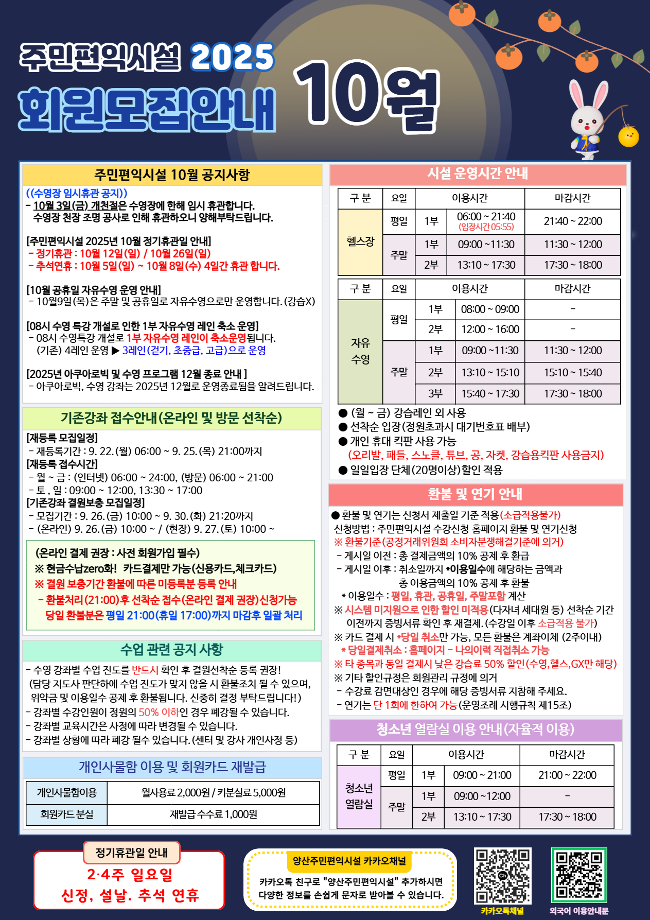 양산주민편익시설 프로그램안내1