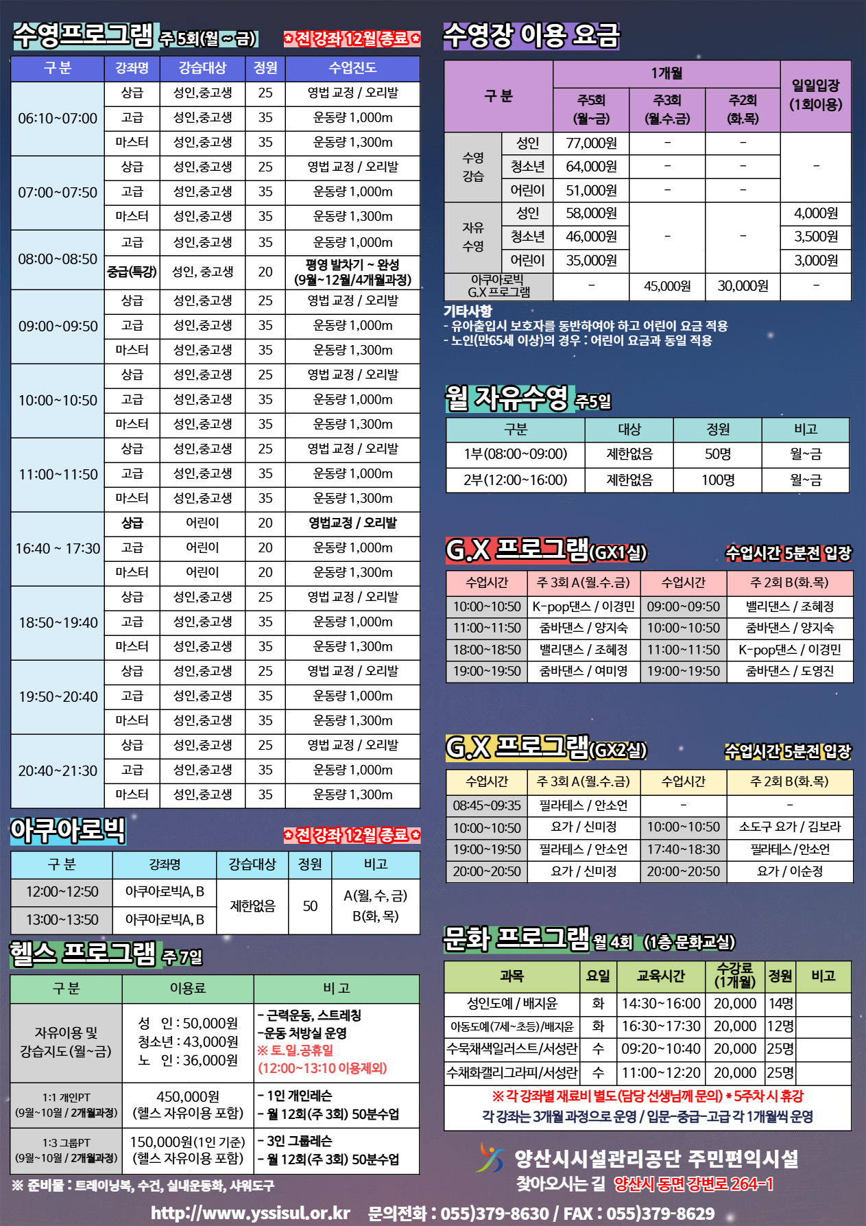 양산주민편익시설 프로그램안내1