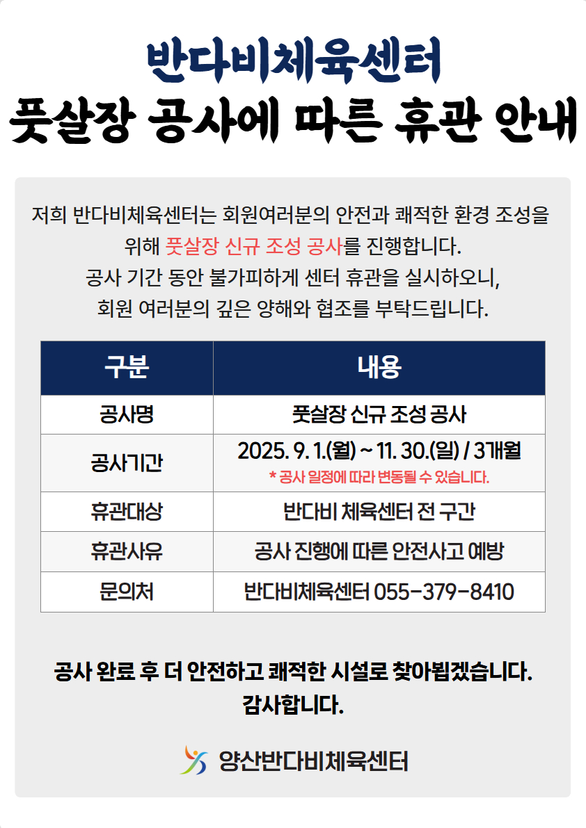 반다비체육센터 프로그램안내2