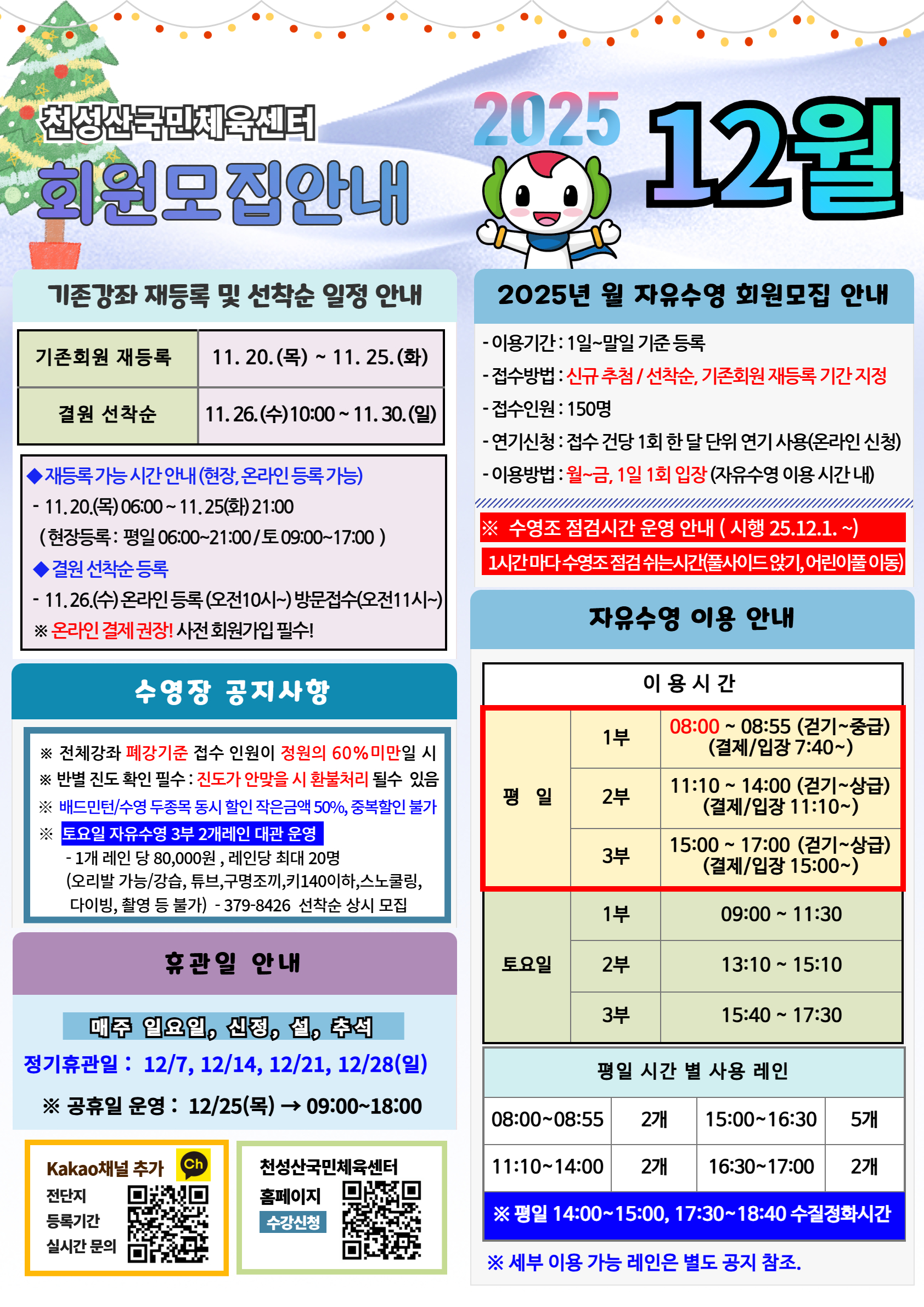 25.12월 프로그램 홍보 전단지(전)