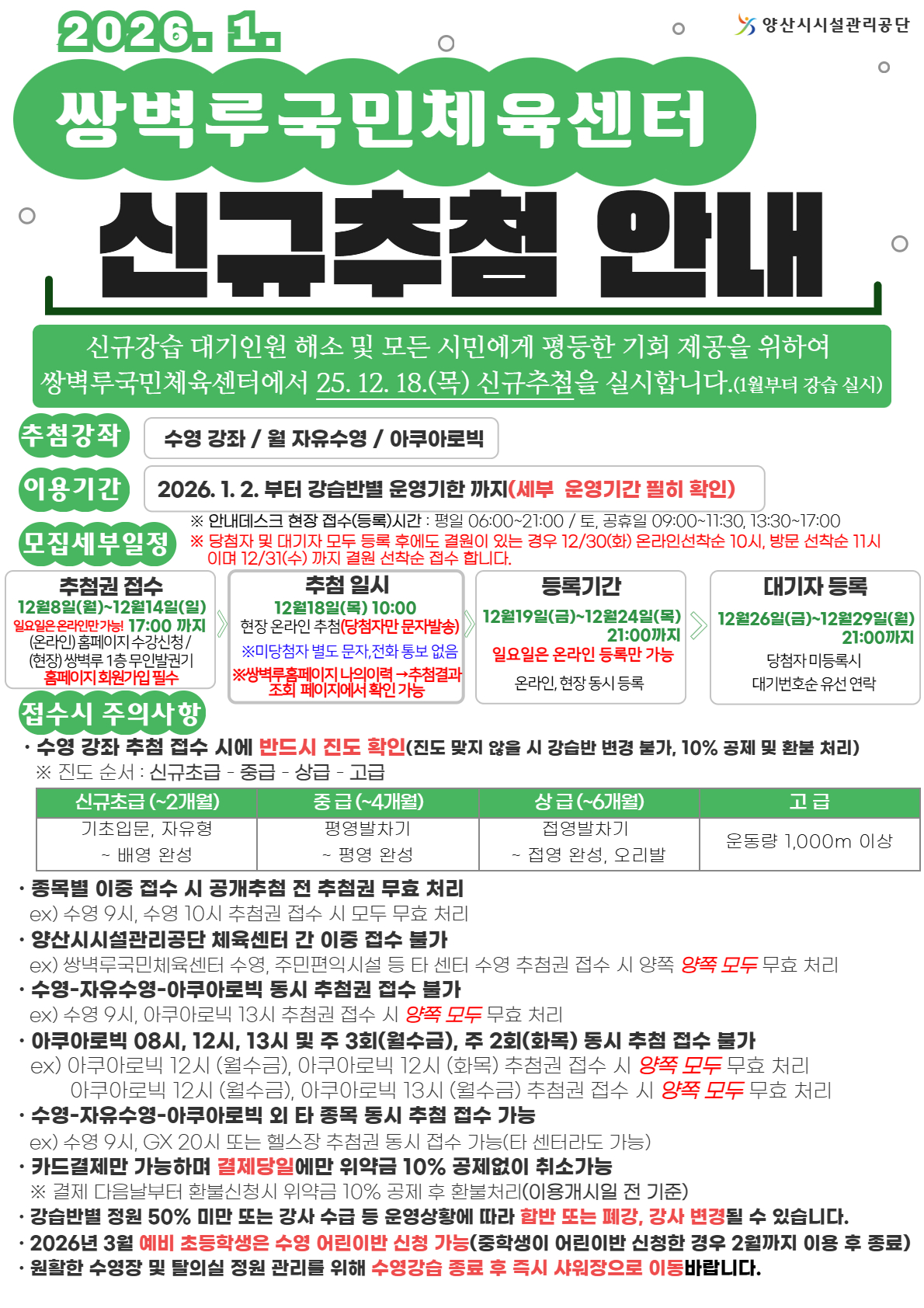 26년 1월 신규추첨