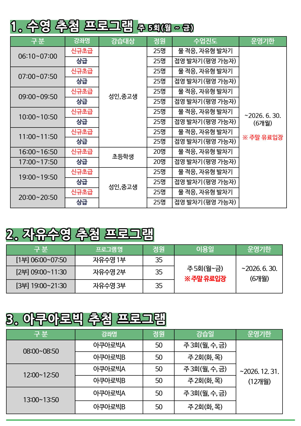 26년 1월 신규추첨