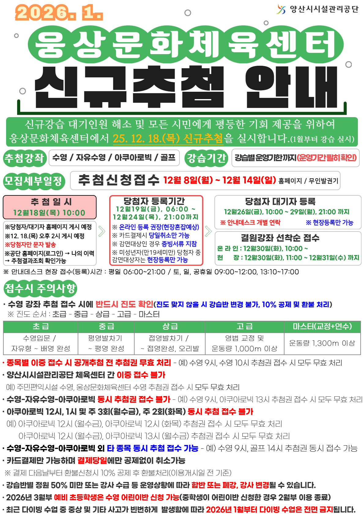 26년 신규강좌 추첨 안내