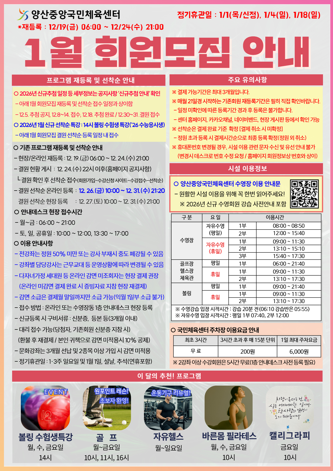 26년 1월 전단지1