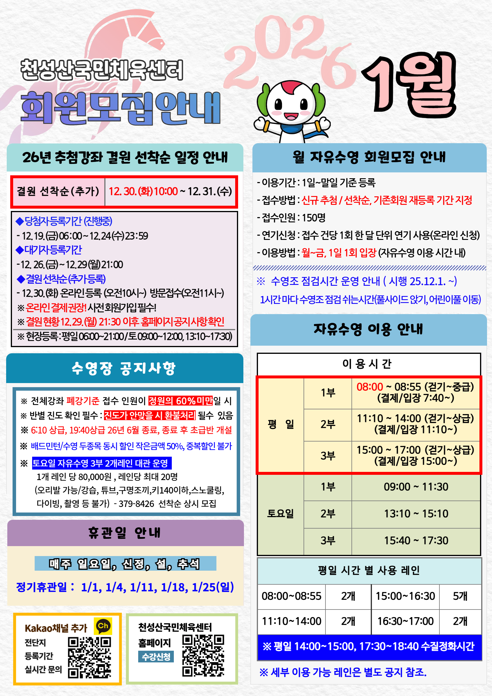 26.1월 프로그램 홍보 전단지(전)