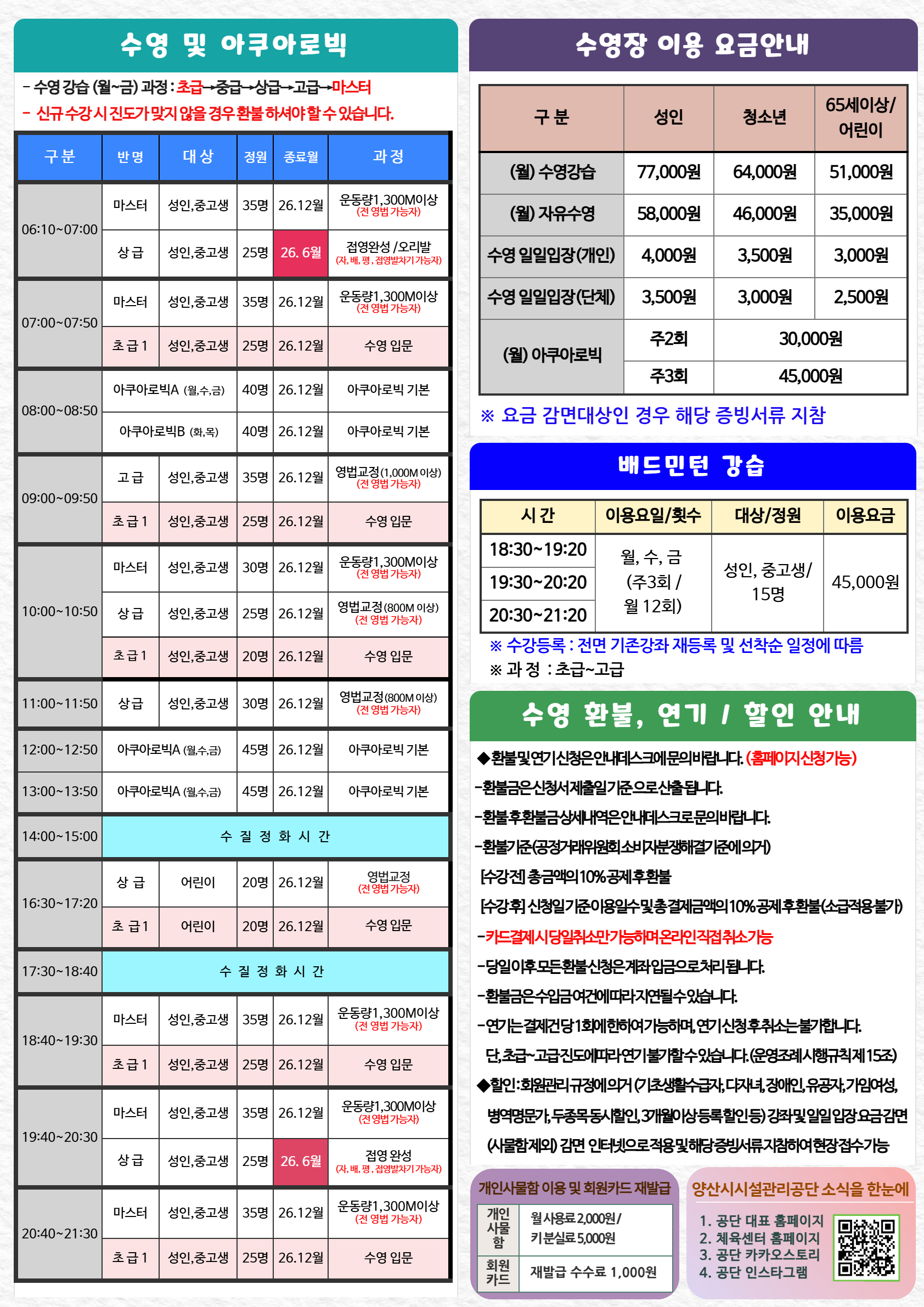 26.1월 프로그램 홍보 전단지(후-1)