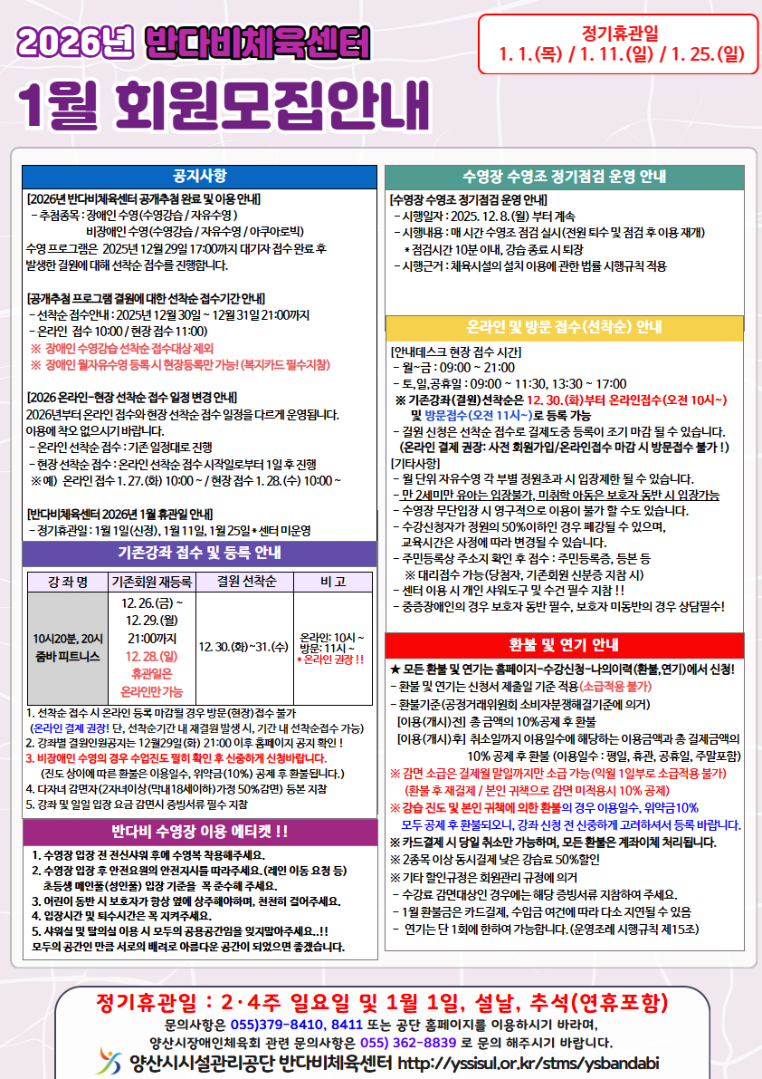반다비체육센터 프로그램안내2