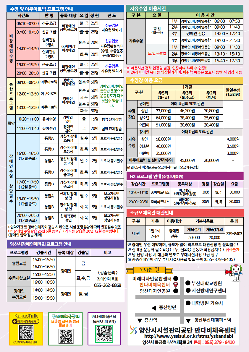 반다비체육센터 프로그램안내2