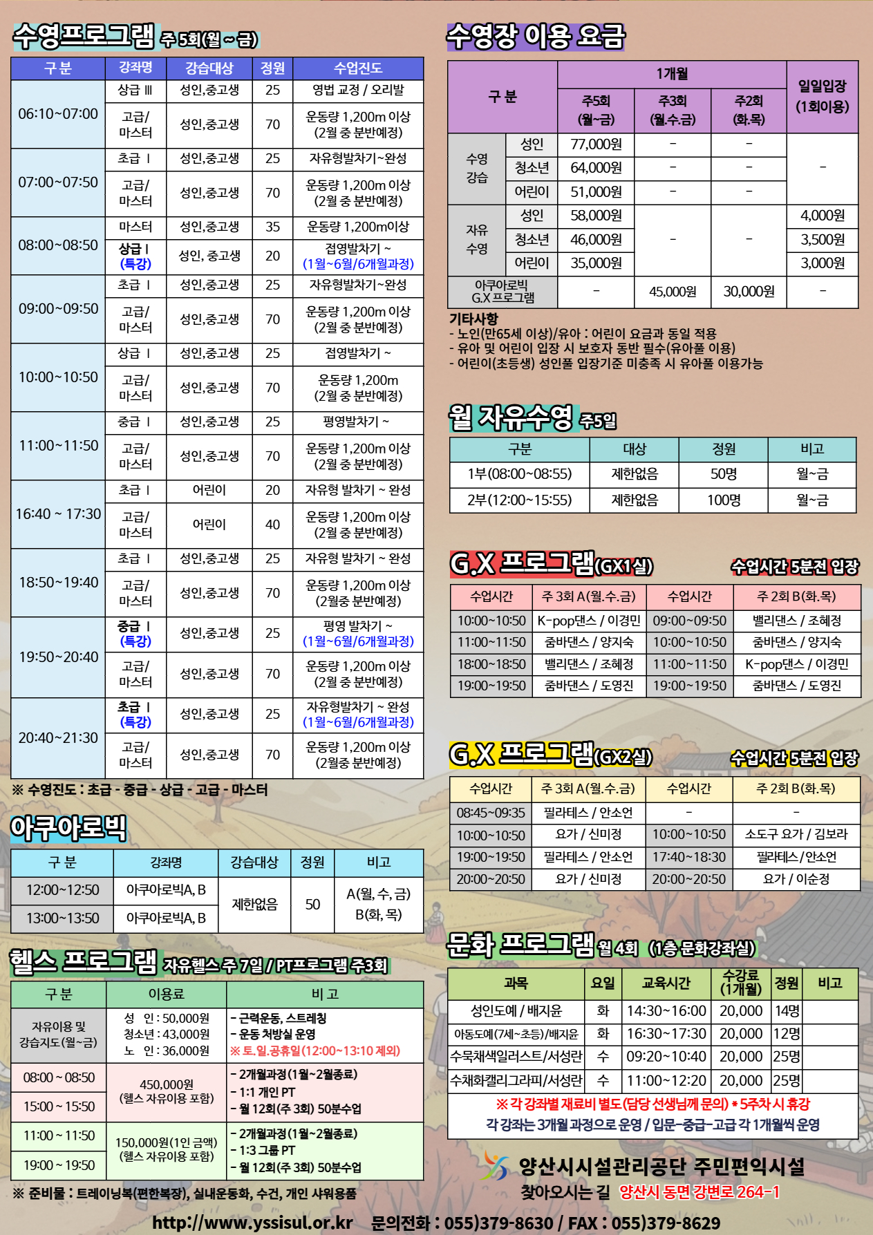 양산주민편익시설 프로그램안내1