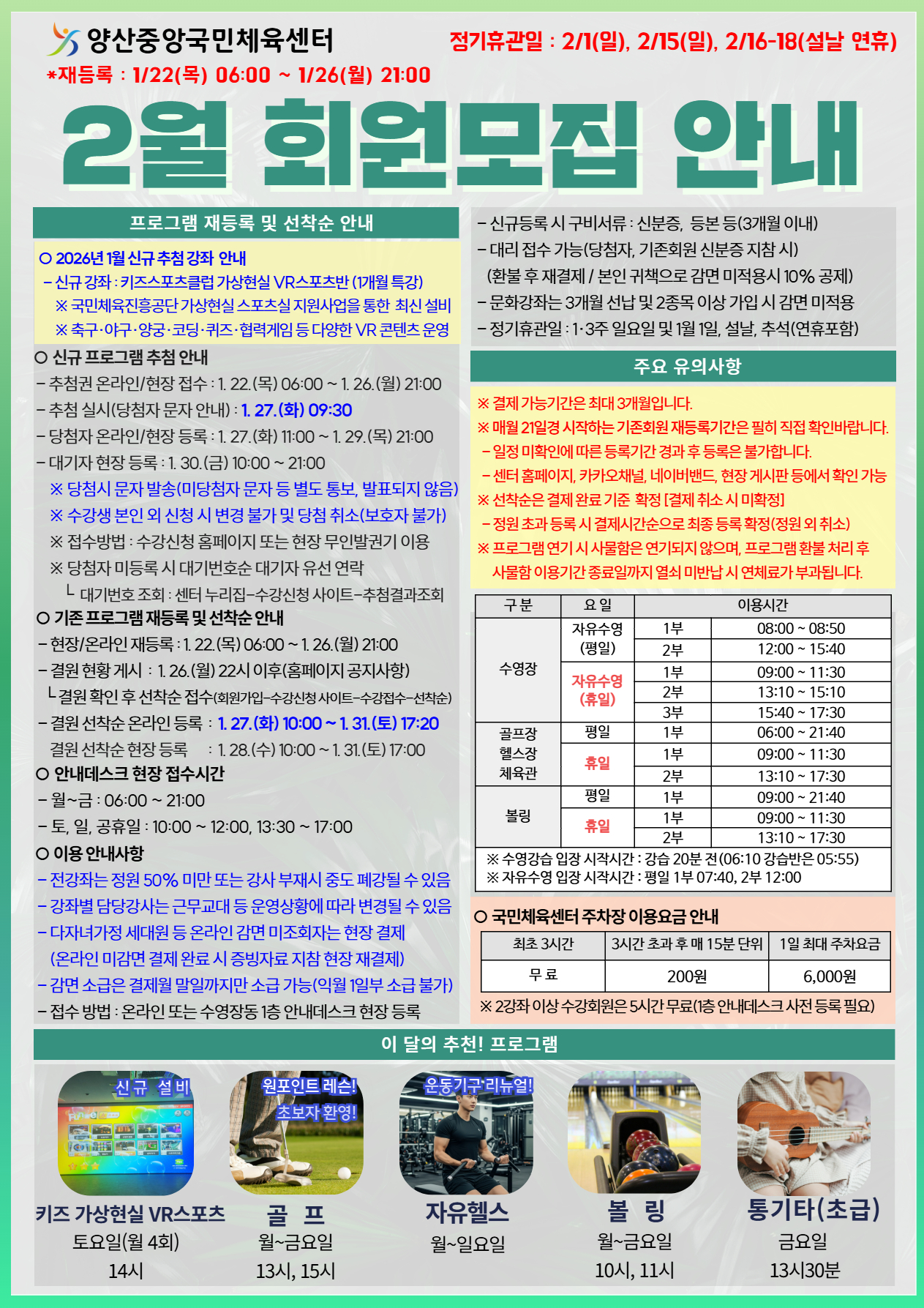 26년 2월 전단지1