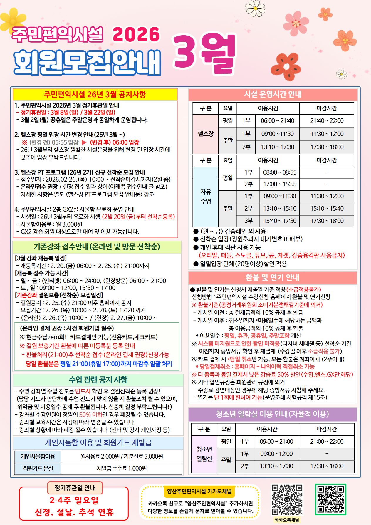 양산주민편익시설 프로그램안내1