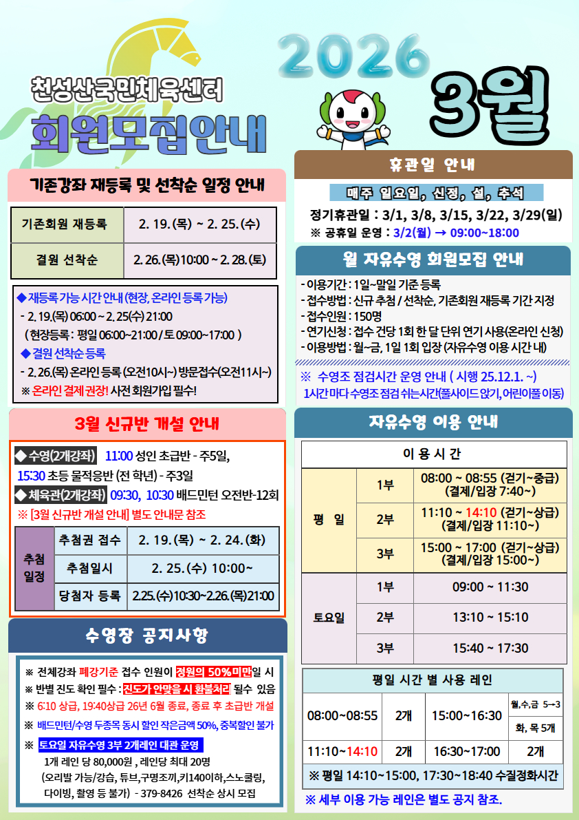 26.3월 프로그램 홍보 전단지(전)