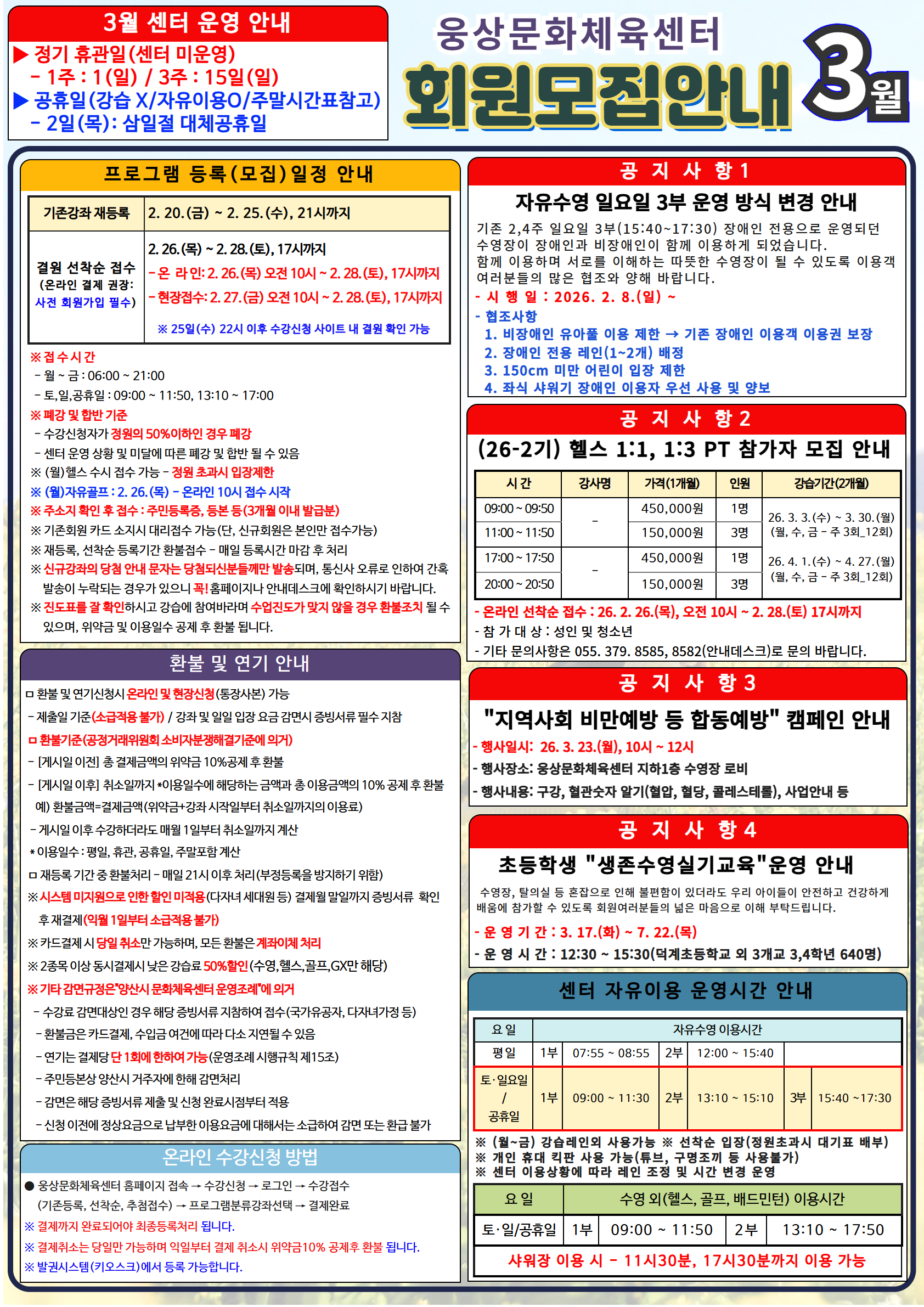 26년 3월 회원모집 안내