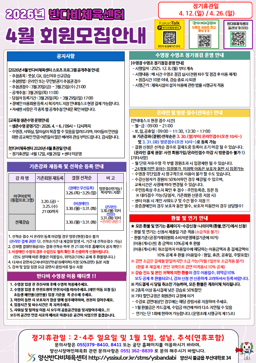 반다비체육센터 프로그램안내2